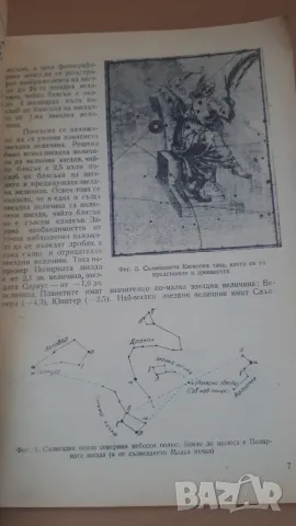 Астрономия 10 клас Народна Просвета 1966, снимка 5 - Учебници, учебни тетрадки - 47017929