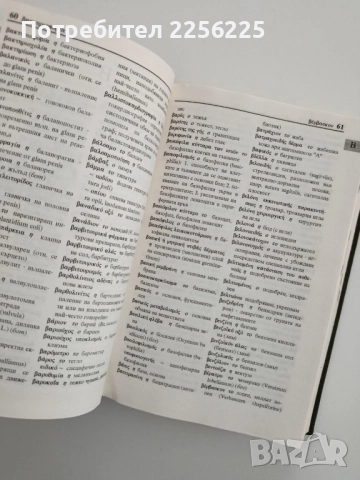 Гръцко - български и Българо - гръцки медицински речник, снимка 4 - Специализирана литература - 52295414