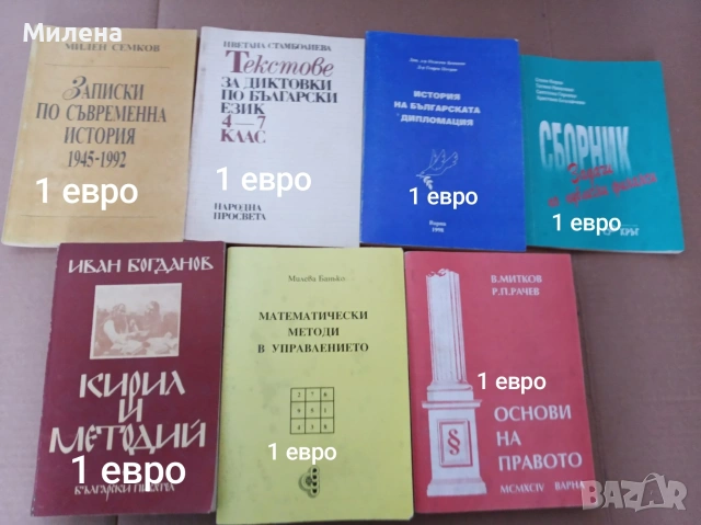 Стари учебници и други, снимка 3 - Учебници, учебни тетрадки - 53864843