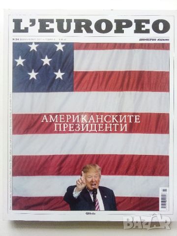 Списание "L'Europeo" №54 - 2017г.