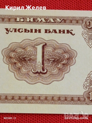 Банкнота МОНГОЛИЯ много красива перфектно състояние непрегъвана за КОЛЕКЦИЯ ДЕКОРАЦИЯ 54029, снимка 3 - Нумизматика и бонистика - 53822199