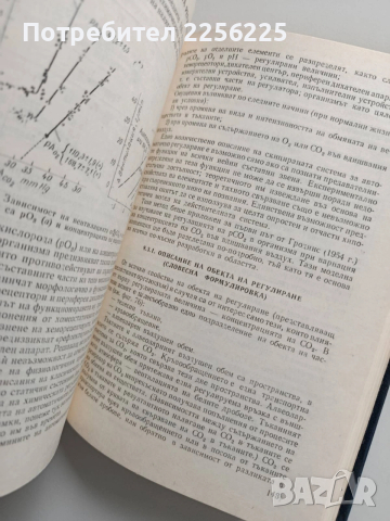 Въведение в био - кибернетиката, снимка 5 - Специализирана литература - 53723158