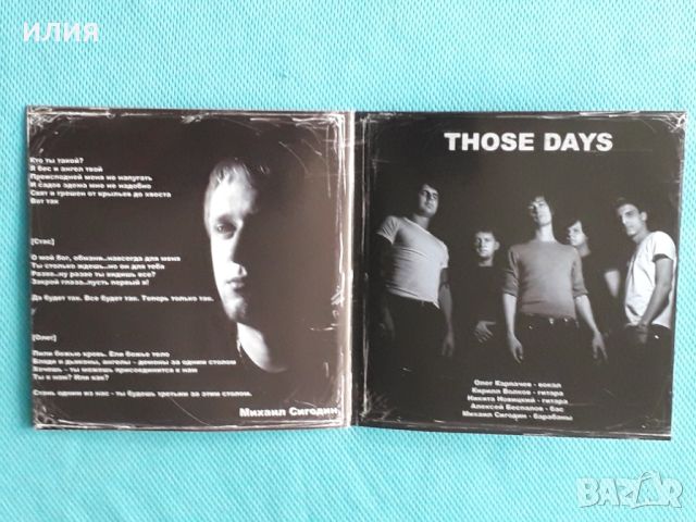Those Days – 2007 - Как Мало От Тебя Осталось(Sound Age Productions – SAPCD 126)(Alternative Rock), снимка 4 - CD дискове - 45537495