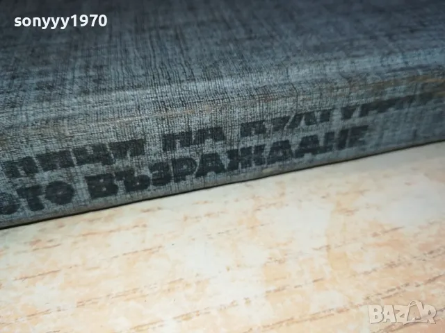 ПАМЕТНИЦИ НА КУЛТУТАТА 1977Г КНИГА 1612241452, снимка 6 - Художествена литература - 48366629