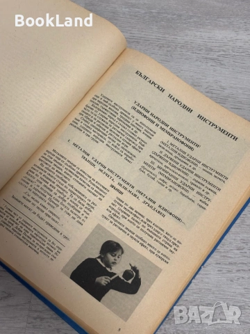 Български народни инструменти, песни и танци| Константин Шопов , снимка 14 - Детски книжки - 53391579