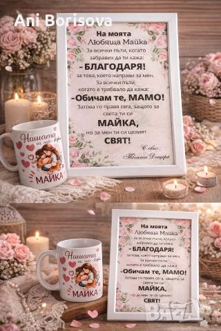 Подарък за 8 март – майка / баба | персонализирани подаръци с надпис, снимка 7 - Други - 53626061