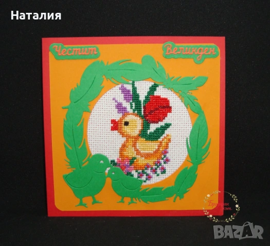 Ръчно бродирани магнити и картички за Великден, снимка 9 - Декорация за дома - 53730730