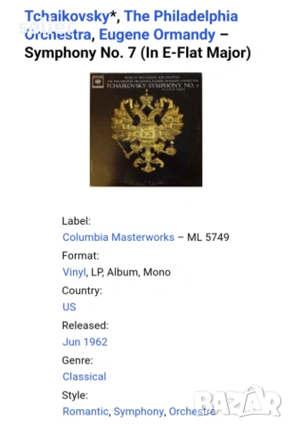 Tchaikovsky, The Philadelphia Orchestra, Eugene Ormandy ‎– Symphony No. 7 (In E-Flat Major) Издание , снимка 5 - Грамофонни плочи - 53058273