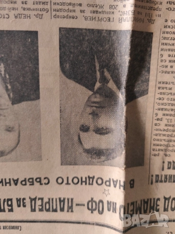 вестник Сливенско дело , снимка 6 - Списания и комикси - 52531602