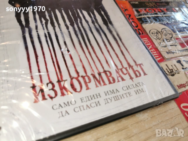 ИЗКОРМВАЧЪТ ДВД 0503261519H1E5R66, снимка 4 - DVD филми - 53722694