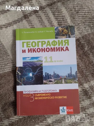 Учебници за 11 клас, снимка 8 - Учебници, учебни тетрадки - 47220336