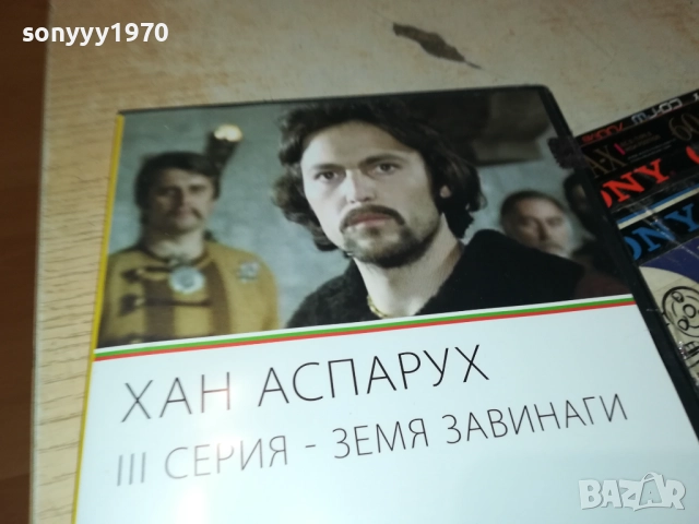 ХАН АСПАРУХ ДВД 2109250906, снимка 2 - DVD филми - 51783425