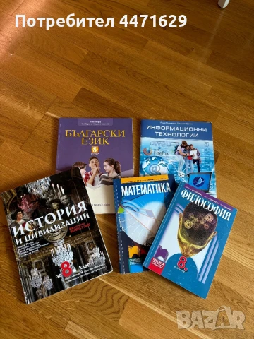 Подарявам учебници за 8ми и 9ти клас, снимка 1