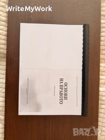 Учебник Основи на правото - Учебно помагало УНСС, снимка 2 - Художествена литература - 53783764