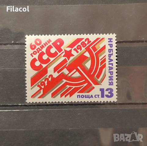 60 г. от основаването на СССР  1982 г.