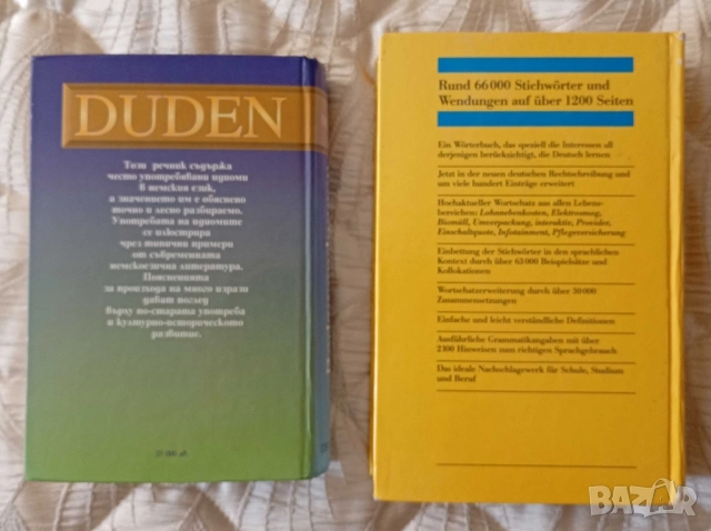 Продавам два речника по немски, снимка 2 - Чуждоезиково обучение, речници - 52056473
