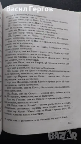 История на село Медковец + снимка от 1927-ма година, снимка 6 - Българска литература - 49274385