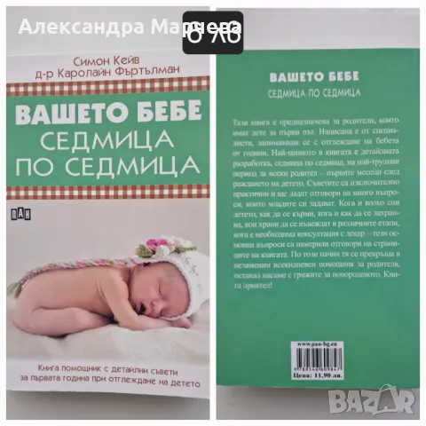 Книги - отглеждане на деца, снимка 3 - Други - 48874624