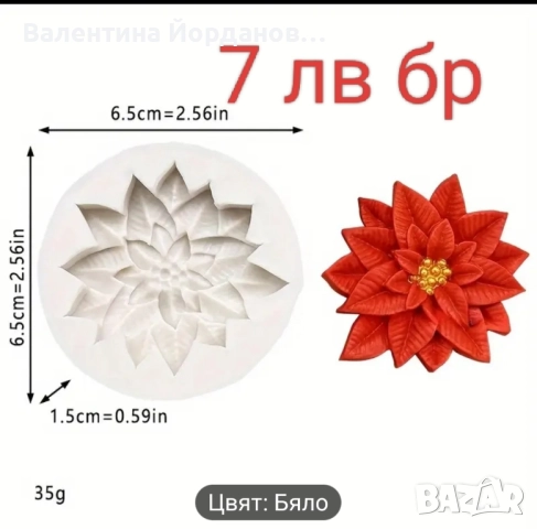 силиконови молдове, снимка 7 - Други - 51894534