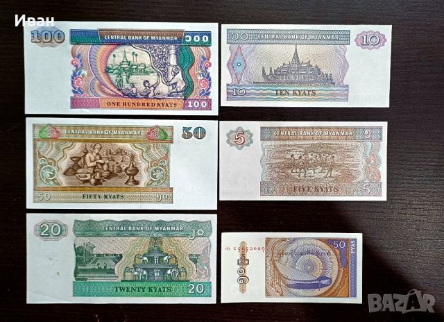 Банкноти от Мианмар., снимка 2 - Нумизматика и бонистика - 45571525