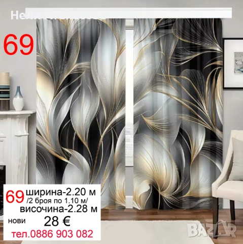 Красиви завеси-2 броя, снимка 17 - Пердета и завеси - 48433989
