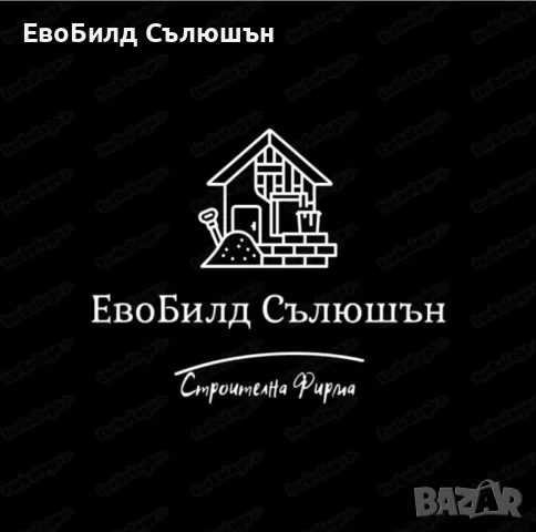 Строителни услуги , снимка 1 - Майстори - 48065612