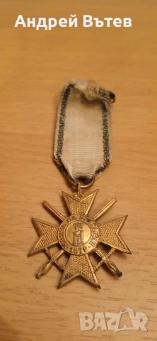 Кръст за храброст 2 и 3 степен, снимка 3 - Нумизматика и бонистика - 53240943