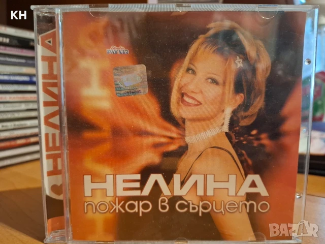НЕЛИНА-ПОЖАР В СЪРЦЕТО