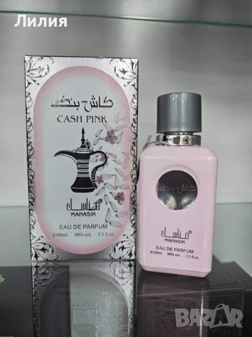 
Cash Pink - Дамски, арабски, уникален аромат 
, снимка 1 - Дамски парфюми - 46004199