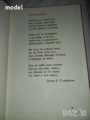 Детство мое Стихотворения Том трети, снимка 3 - Детски книжки - 46035750