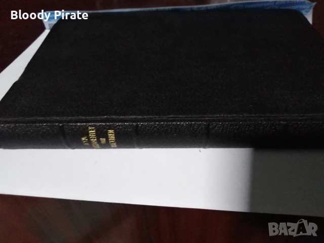 Стара шведска библия 1926