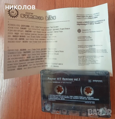 касети на PAYNER, снимка 3 - Аудио касети - 51060045