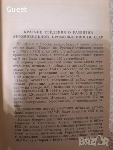 Кратко ръководство за автомобили, снимка 2 - Специализирана литература - 48080985