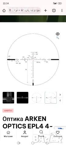 ARKEN EPL4 4-16X44r, снимка 8 - Оборудване и аксесоари за оръжия - 47486529