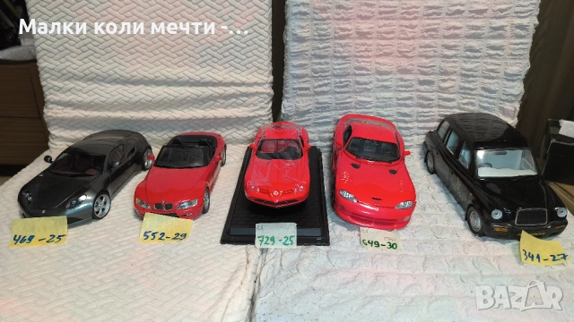 метални коли мащаб 1:18 . ЧАСТ - 5 