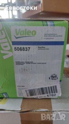 VALEO 506837 Водна помпа за кола. Без ремъчна шайба, с уплътнения, без капак Подходящ лек автомобил., снимка 5 - Части - 46145975