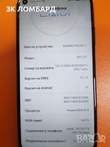 Huawei P40 Lite 128GB 6GB RAM Dual, снимка 2 - Huawei - 46032472