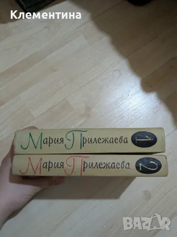 Прилежаева"Собрание сочинений в 2 томах".

, снимка 2 - Художествена литература - 47081490