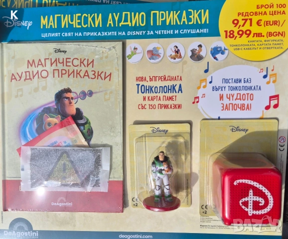 Брой 100 с тонколонка /Магически аудио приказки/DISNEY