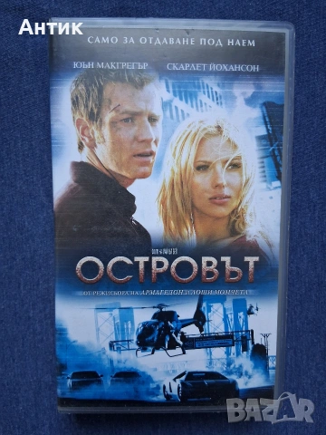 Видеокасета VHS Островът / 2005 год.