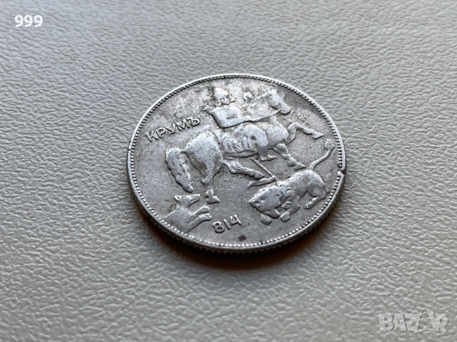 	5 лева 1930, 10 лева 1930 България, снимка 3 - Нумизматика и бонистика - 54041398