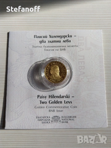 2 лева Паисий Хилендарски 2022г, снимка 2 - Нумизматика и бонистика - 53143084