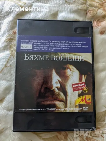 бяхме войници - DVD филм, снимка 1 - DVD филми - 46940713