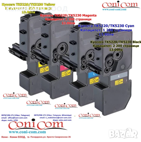 Kyocera TK-5220 TK-5320 Тонер касети по 13.00лв, снимка 1