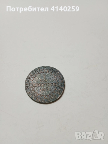 АВСТРИЯ МОНЕТА 1 КРОЙЦЕР 1812 Г , снимка 3 - Нумизматика и бонистика - 52509151
