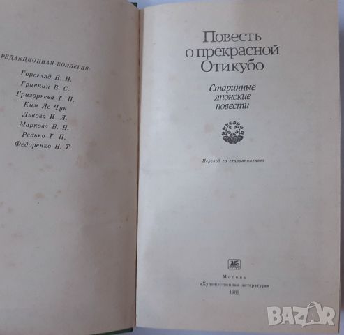 Повесть о прекрасной Отикубо(4.6), снимка 2 - Художествена литература - 45266578