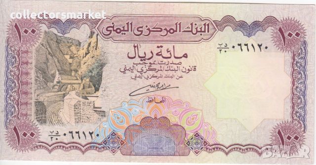 100 риала 1993, Йемен, снимка 2 - Нумизматика и бонистика - 45359150