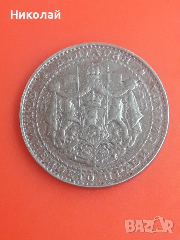 Желязна монета от 1 лев 1941г., снимка 2 - Нумизматика и бонистика - 52670995