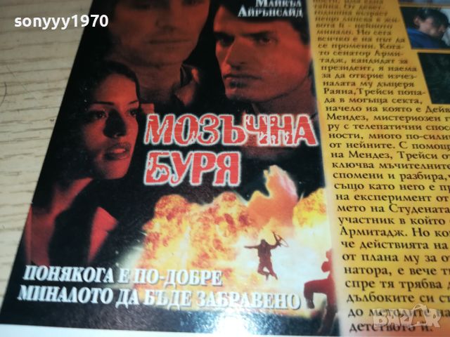 МОЗЪЧНА БУРЯ-ЛАНТАНА ДВД 1006241040, снимка 5 - DVD филми - 46136926