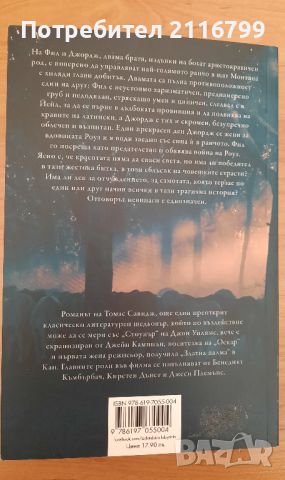 Томас Савидж - Силата на кучето, снимка 4 - Художествена литература - 45608608